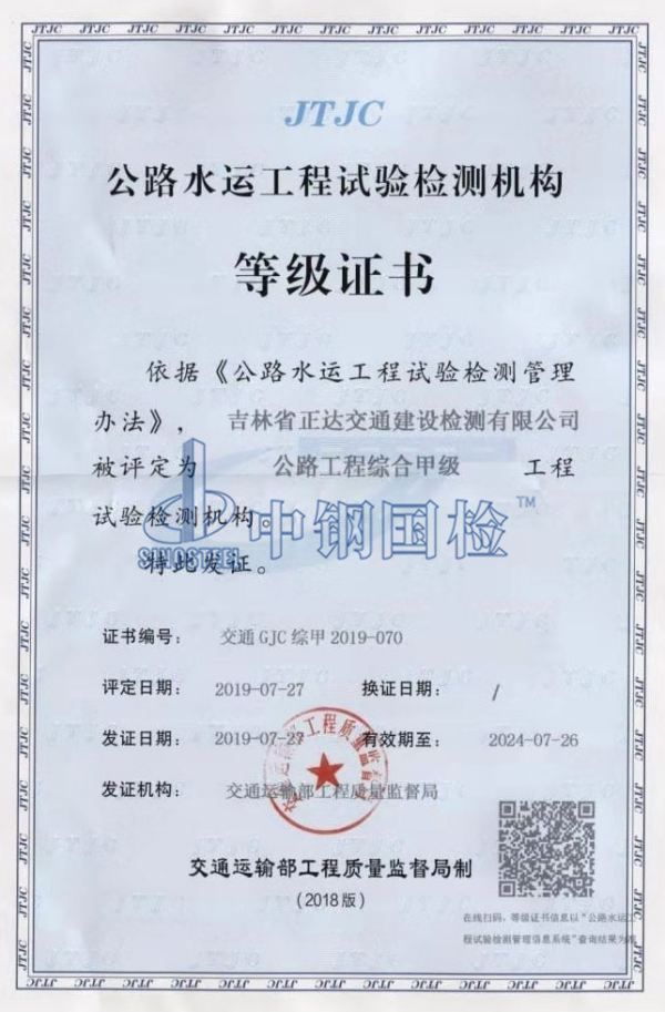 《公路工程綜合甲級》證書