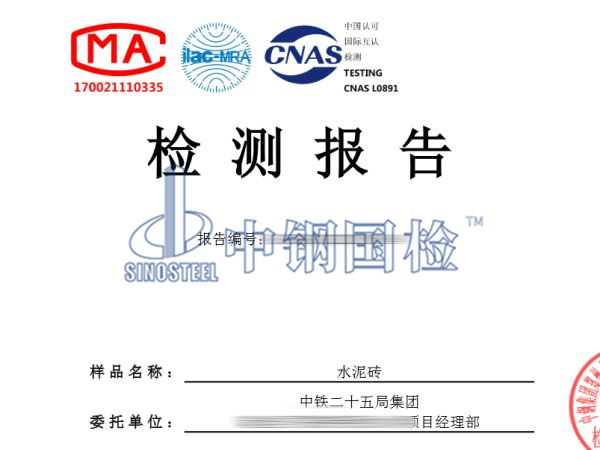 水泥制品水泥磚檢測報告