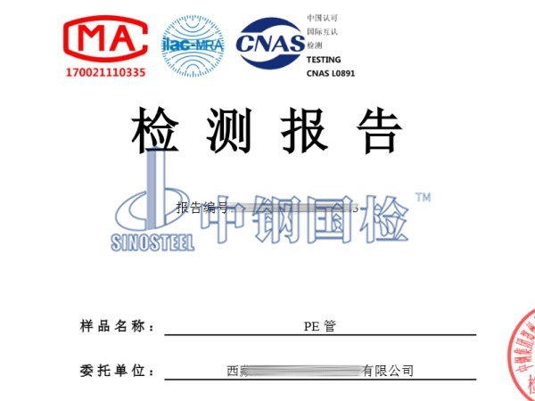 pe管檢測(cè)報(bào)告