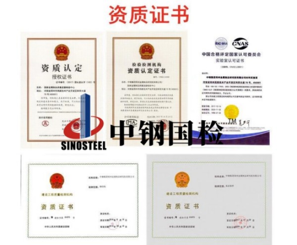 中鋼國檢資質合集(部分)