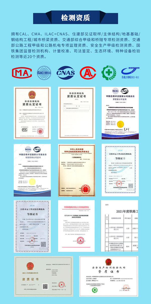 中鋼國(guó)檢檢測(cè)單位檢測(cè)資質(zhì)