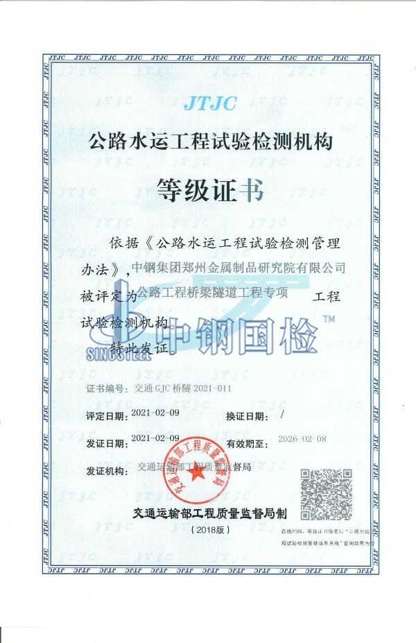 橋隧專項(xiàng)等級(jí)證書(shū)