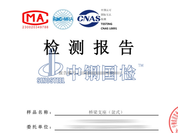 橋梁支座檢測報告