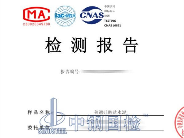 水泥水化熱檢測(cè)報(bào)告圖