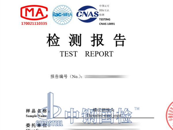 螺紋鋼接頭鹽霧試驗(yàn)檢測(cè)報(bào)告