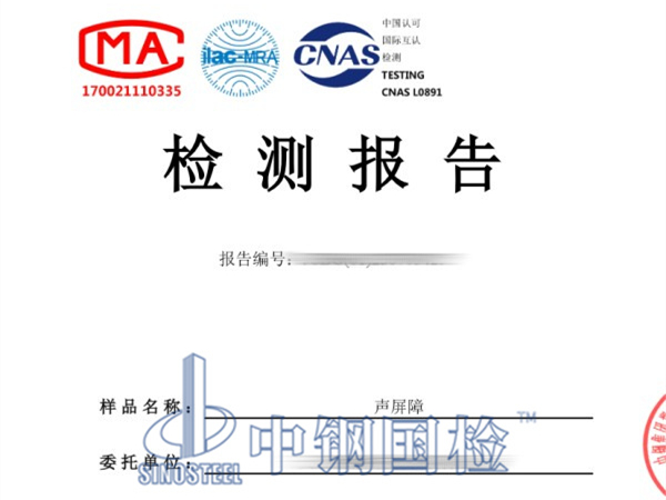 聲屏障吸聲系數(shù)檢測報告