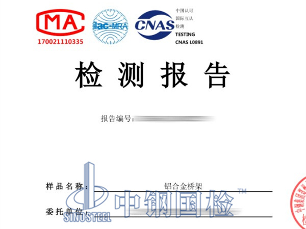 鋁合金橋架檢測報告