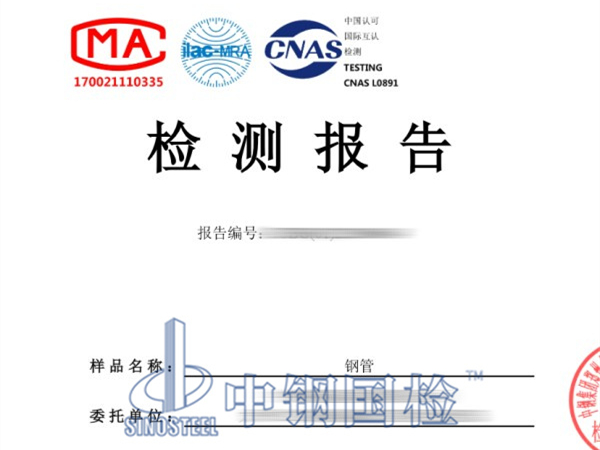 鋼管檢測報告