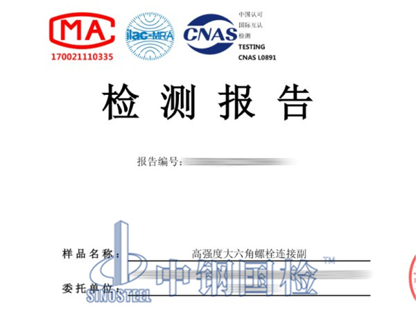 高強螺栓終擰扭矩檢測報告