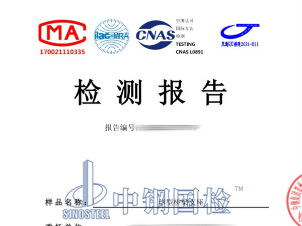 橋梁支座檢測(cè)報(bào)告