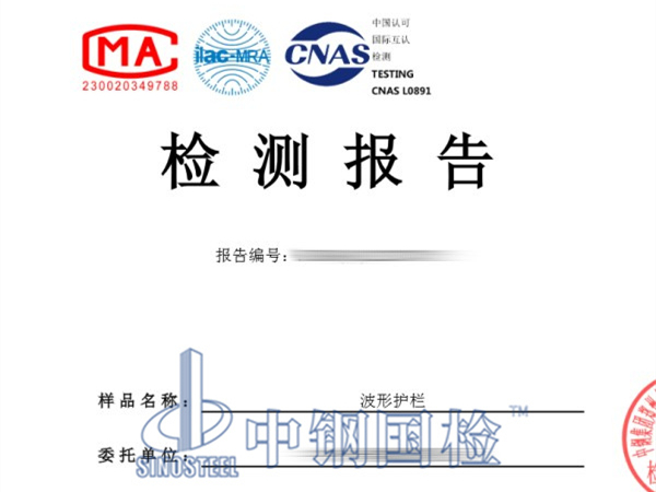 高速公路波形護(hù)欄檢測報(bào)告