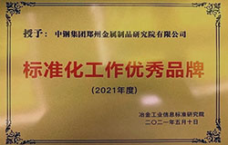 標(biāo)準(zhǔn)化工作優(yōu)秀品牌