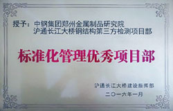 標(biāo)準(zhǔn)化管理優(yōu)秀項目部