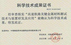科學(xué)技術(shù)成果證書