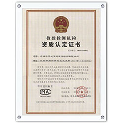 正達檢驗檢測機構資質認定證書