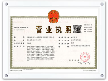 中鋼國檢營業執照